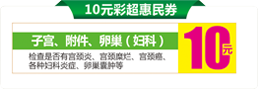 优惠卷