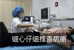 细心仔细排查病毒