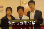康复后医患和谐