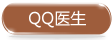 QQ医生