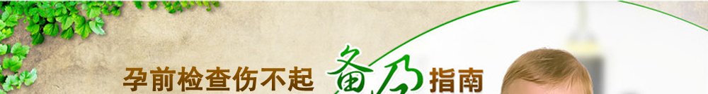 如何快速怀孕,多囊如何快速怀孕,快速怀孕的方法,怎么样能快速怀孕,输卵管堵塞治疗,输卵管堵塞的治疗,怎样预防输卵管堵塞,多囊卵巢综合症,宿州不孕不育医院