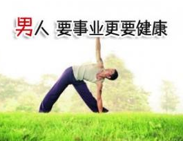 男性应该怎么做好预防龟头炎的措施呢？
