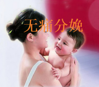 宿州无痛分娩哪家医院技术好？