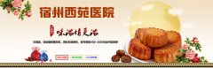 宿州西苑庆中秋献爱心活动