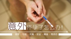 专家详解女性怀孕初期的症状