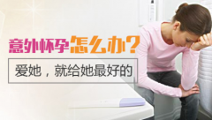 在宿州做无痛人流费用贵不贵?