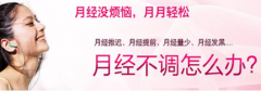月经不调有哪些具体表现呢?