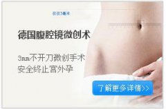 引起宫外孕的原因有哪些?
