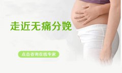 无痛分娩适合哪些孕妇