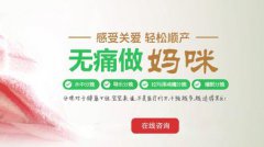 无痛分娩让您轻松分娩
