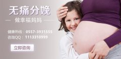 宿州无痛分娩要多少钱?
