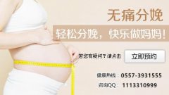 进行无痛分娩需要注意什么?