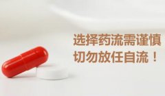 女性在多次药流后还能怀孕吗?