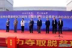  宿州西苑医院参加2018年全国扶贫日公益募捐活动